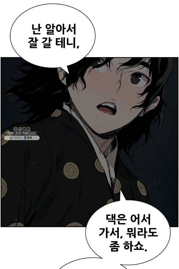 칼집의 아이 86화 51