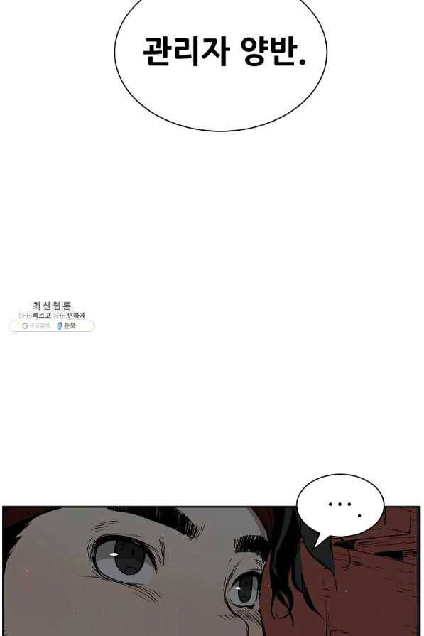 칼집의 아이 86화 52