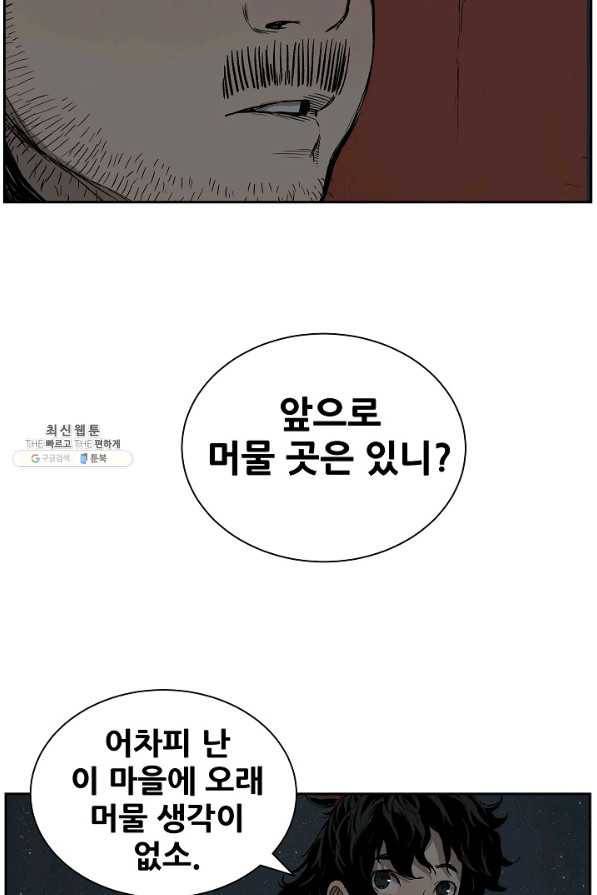 칼집의 아이 86화 53