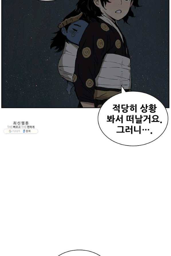 칼집의 아이 86화 54