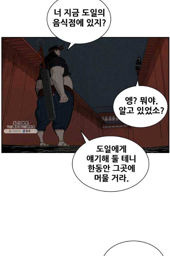 칼집의 아이 86화 55