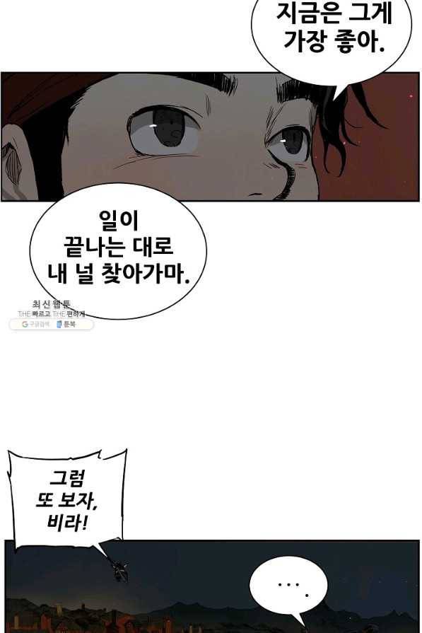 칼집의 아이 86화 56