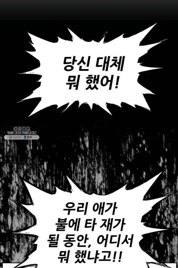 칼집의 아이 86화 60