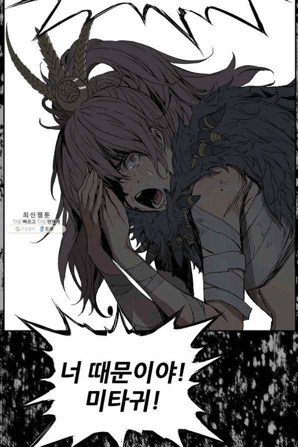 칼집의 아이 86화 61