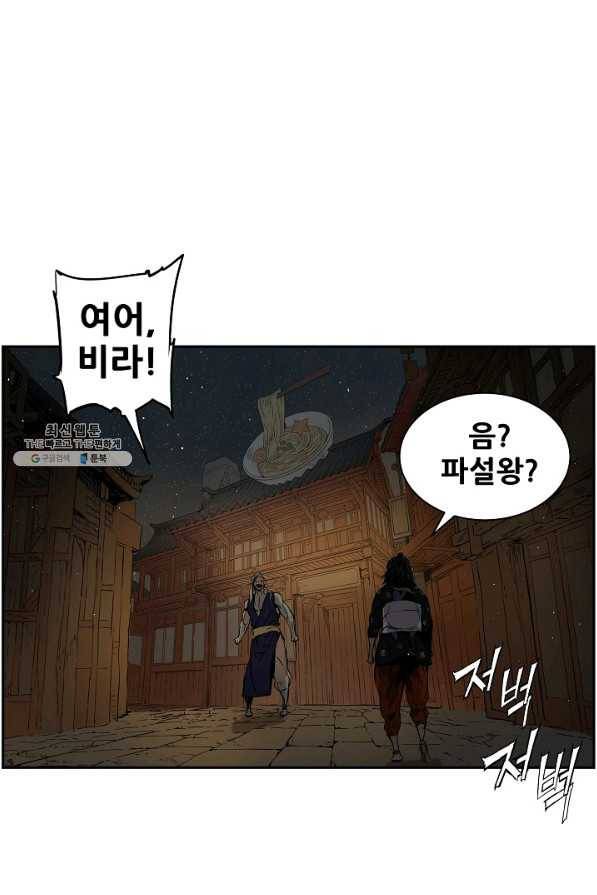 칼집의 아이 86화 67