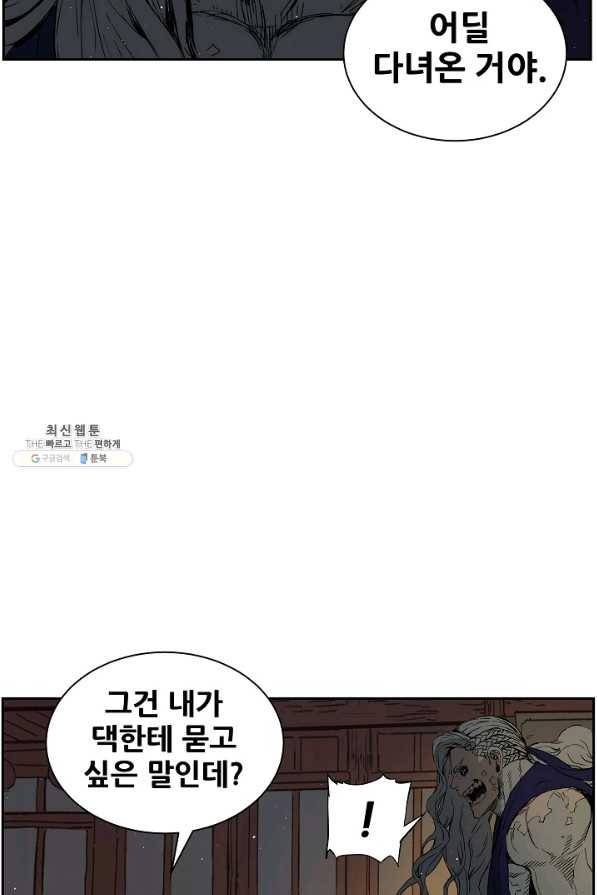 칼집의 아이 86화 69