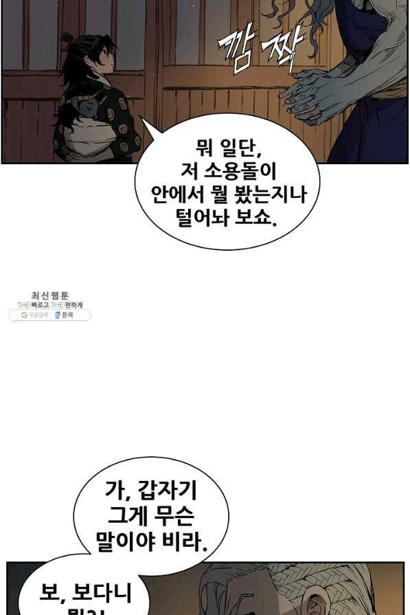 칼집의 아이 86화 70