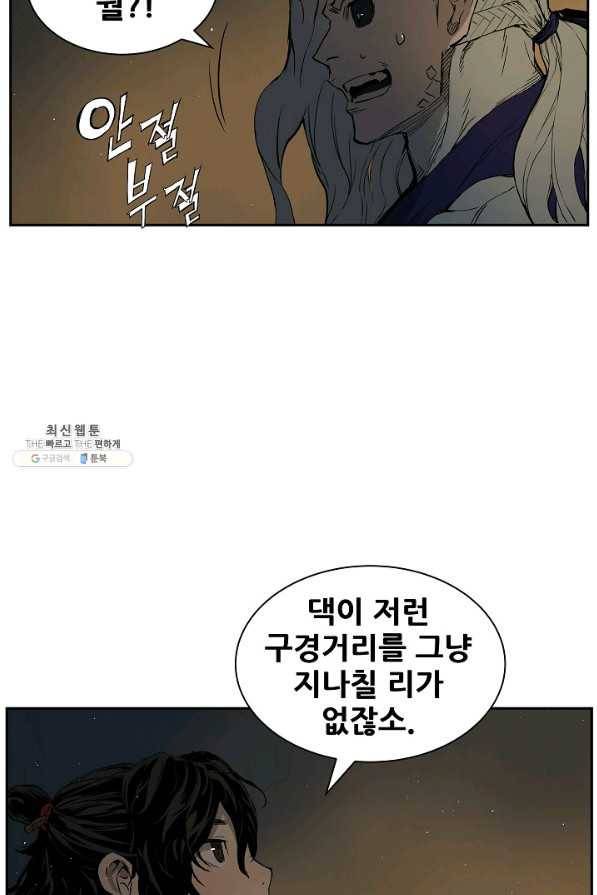 칼집의 아이 86화 71