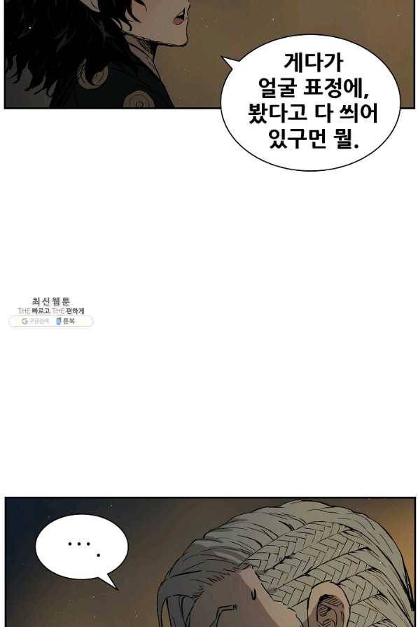 칼집의 아이 86화 72