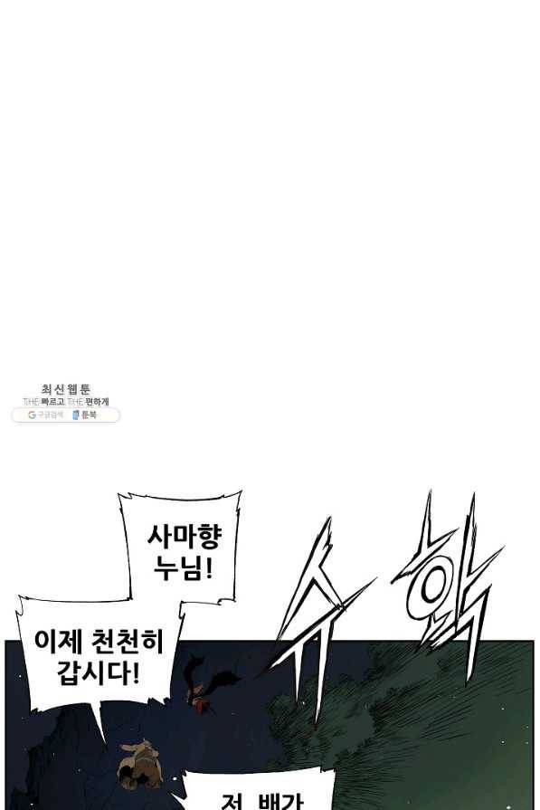 칼집의 아이 86화 74