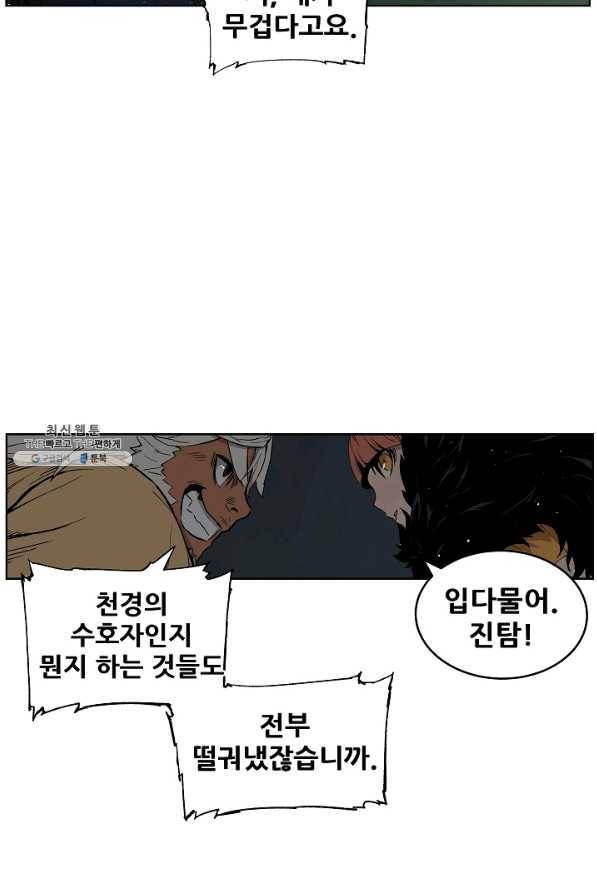 칼집의 아이 86화 75