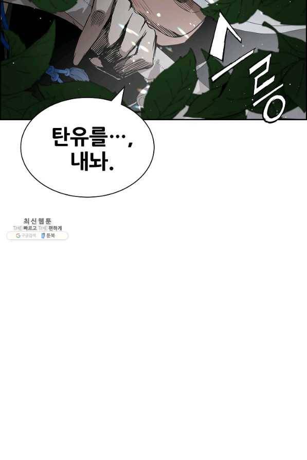 칼집의 아이 86화 81