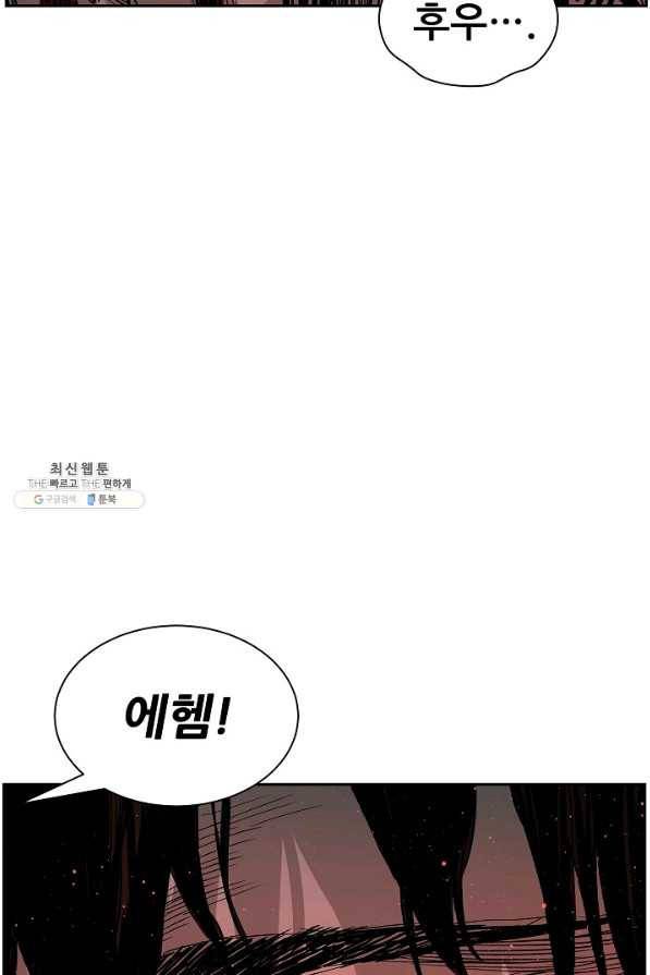 칼집의 아이 86화 83