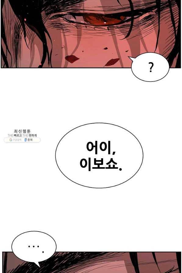 칼집의 아이 86화 84