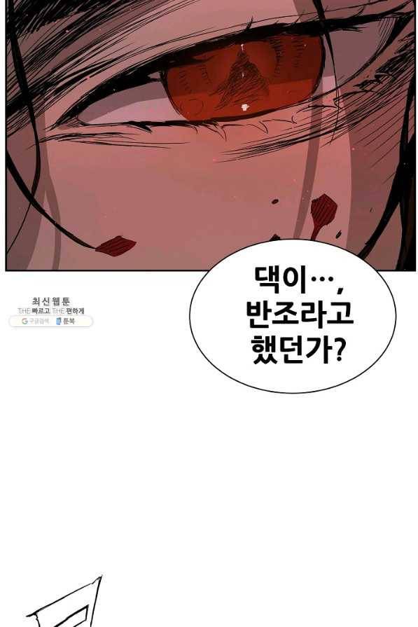 칼집의 아이 86화 85