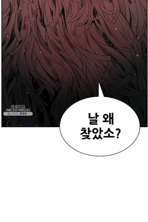 칼집의 아이 86화 87