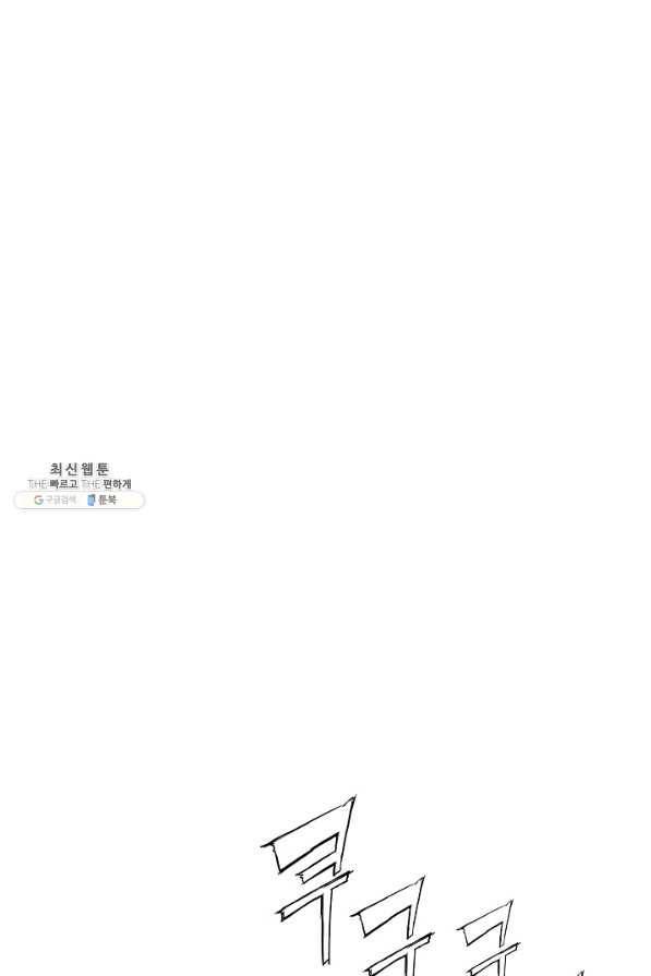 칼집의 아이 86화 92