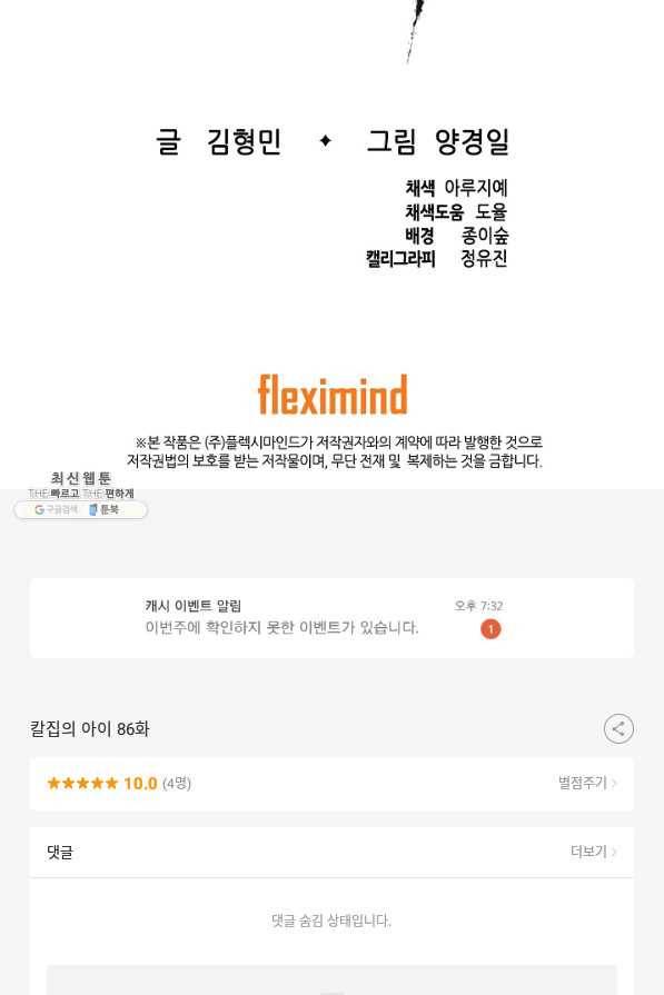 칼집의 아이 86화 96