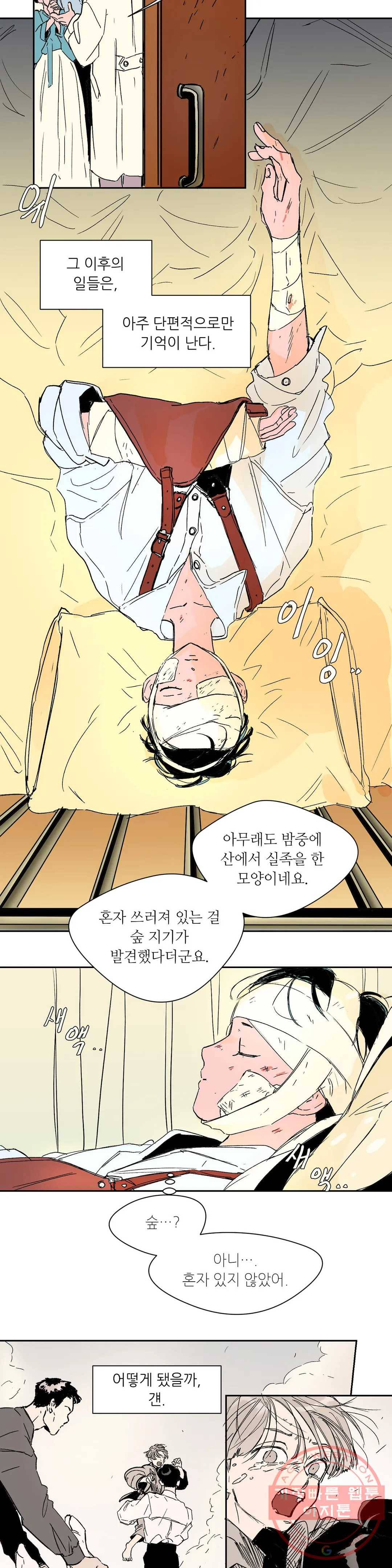 타치바나 백작 16화 2