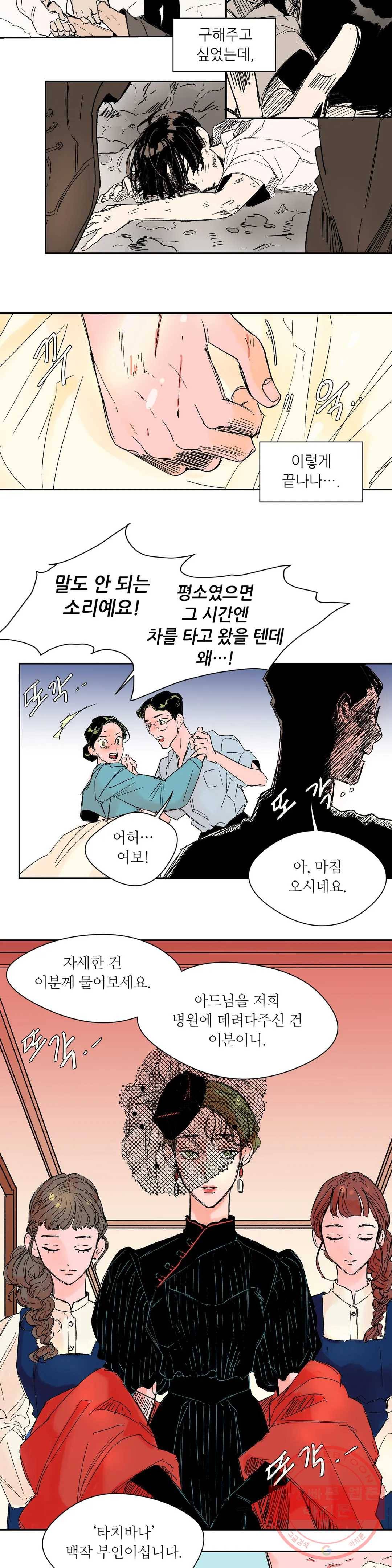 타치바나 백작 16화 3