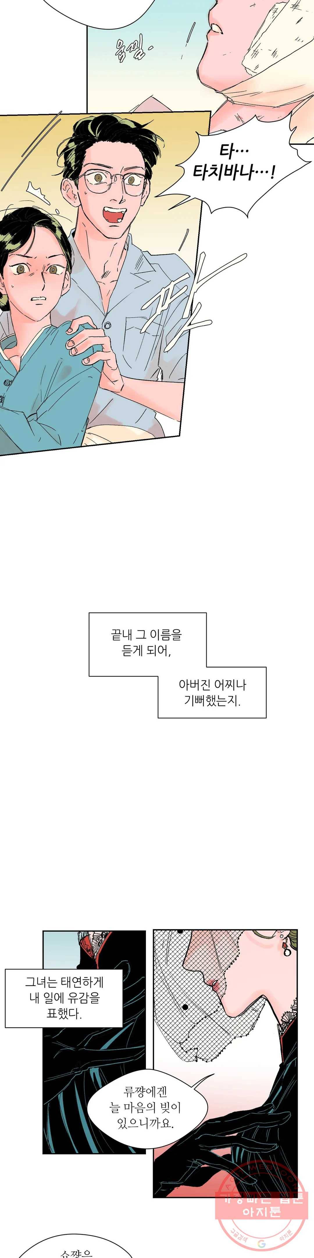 타치바나 백작 16화 4
