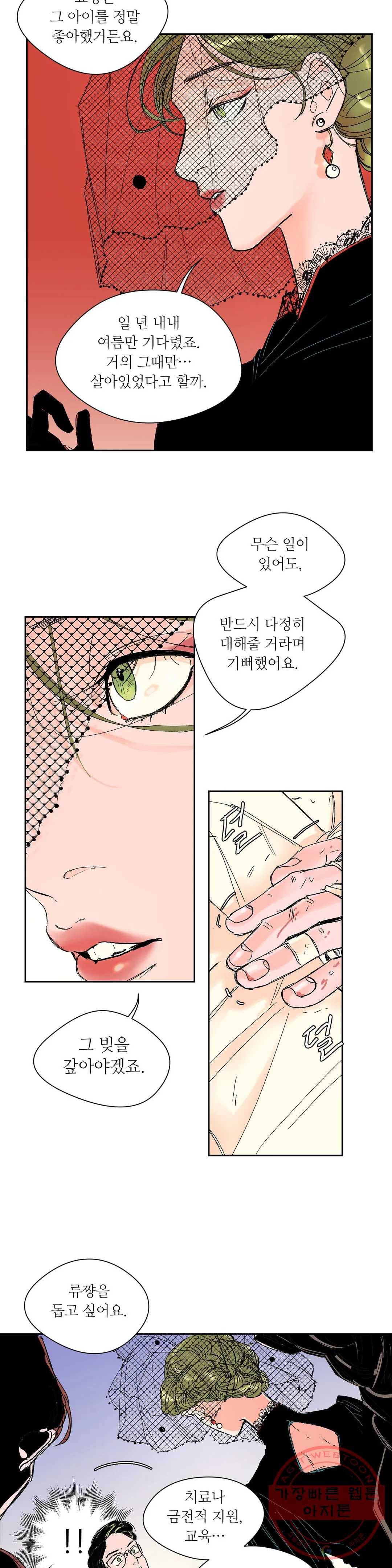 타치바나 백작 16화 5