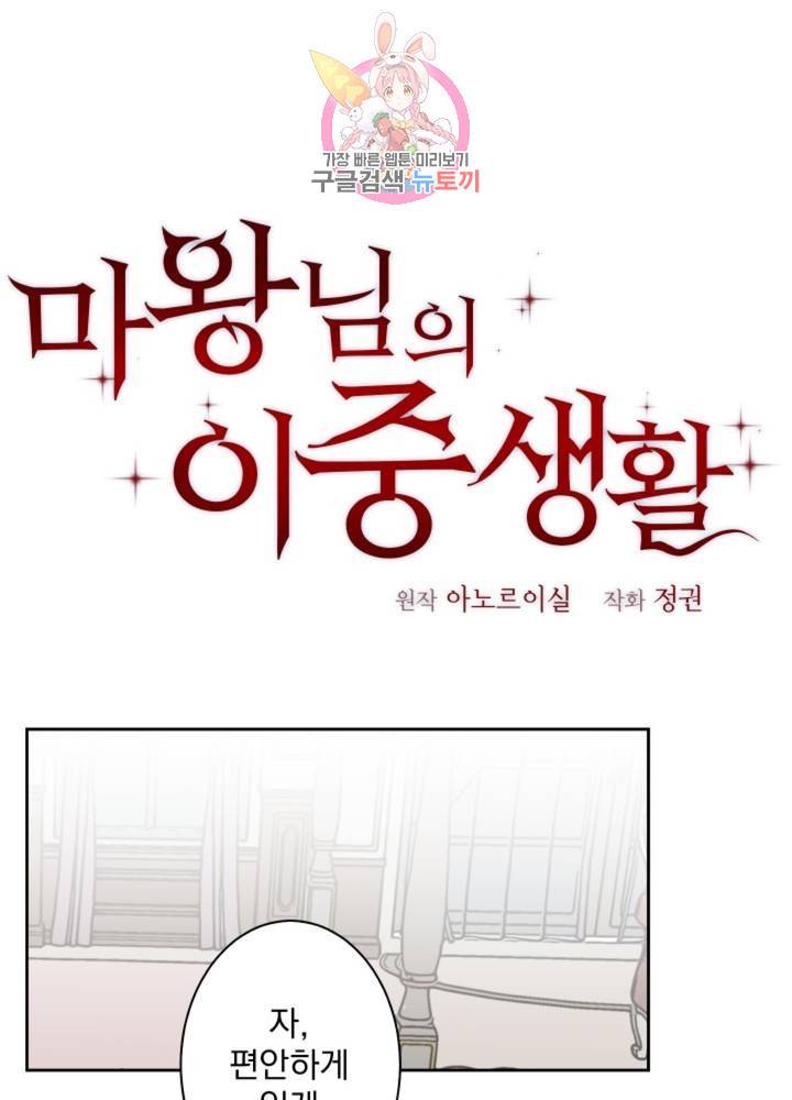 마왕님의 이중생활 57화 1