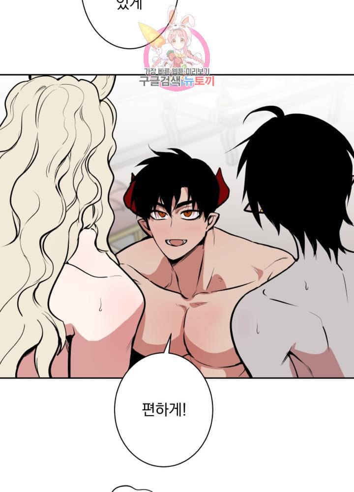 마왕님의 이중생활 57화 2
