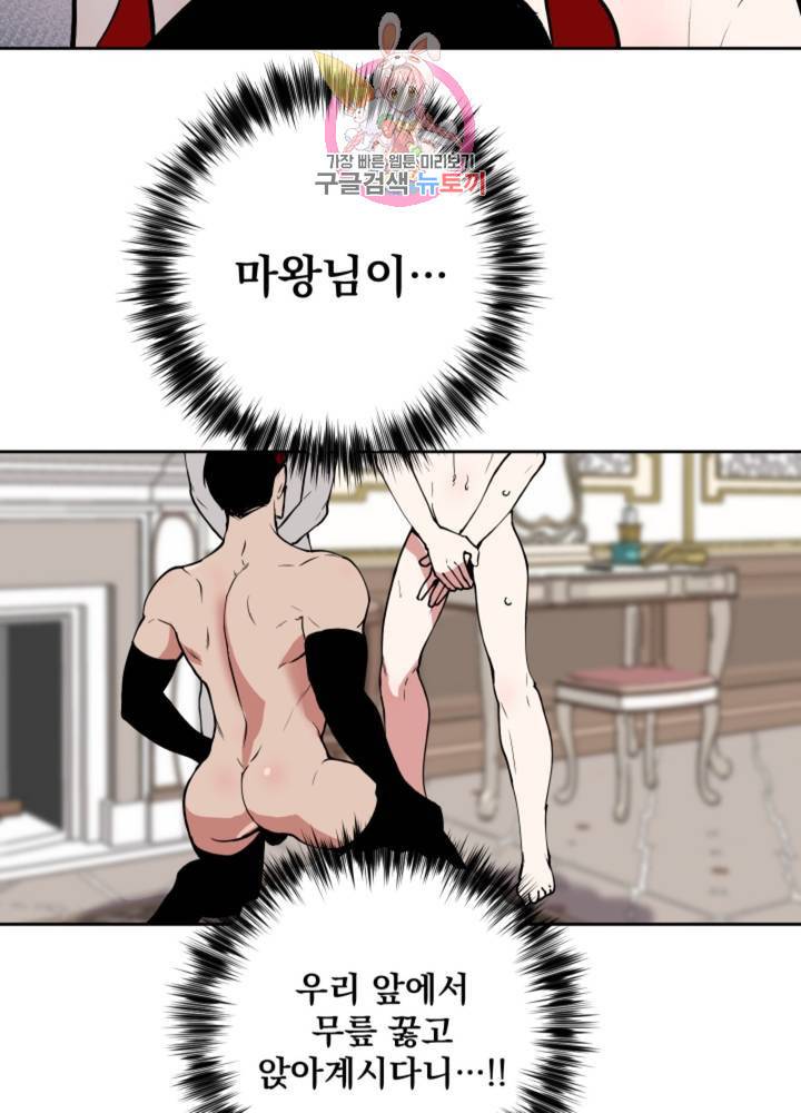 마왕님의 이중생활 57화 4