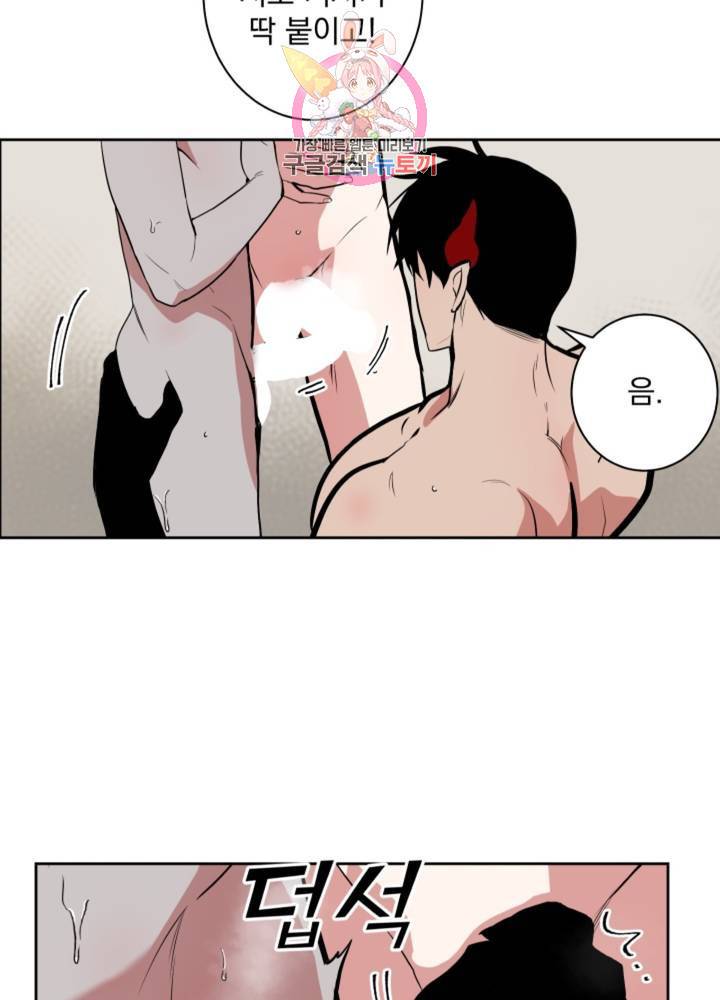 마왕님의 이중생활 57화 7
