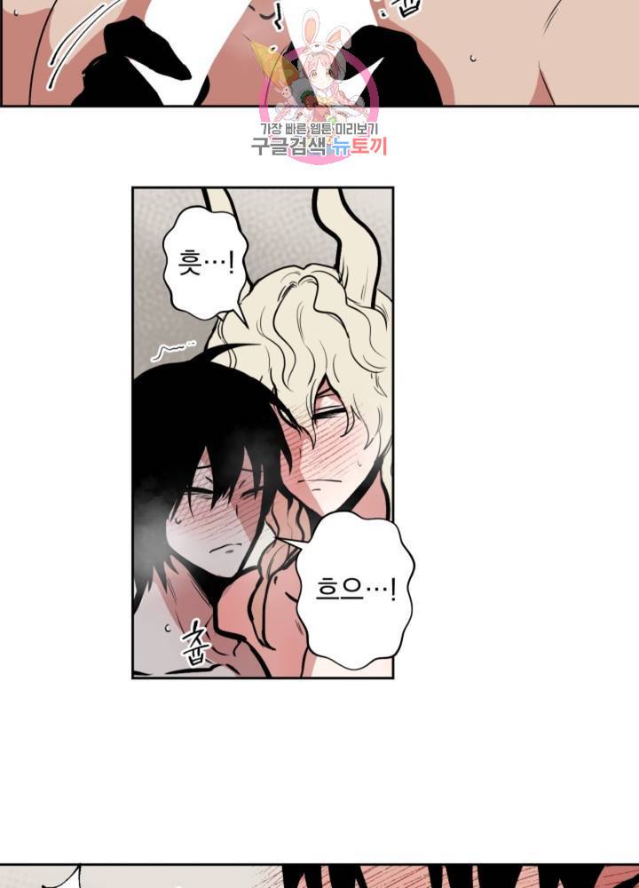 마왕님의 이중생활 57화 9