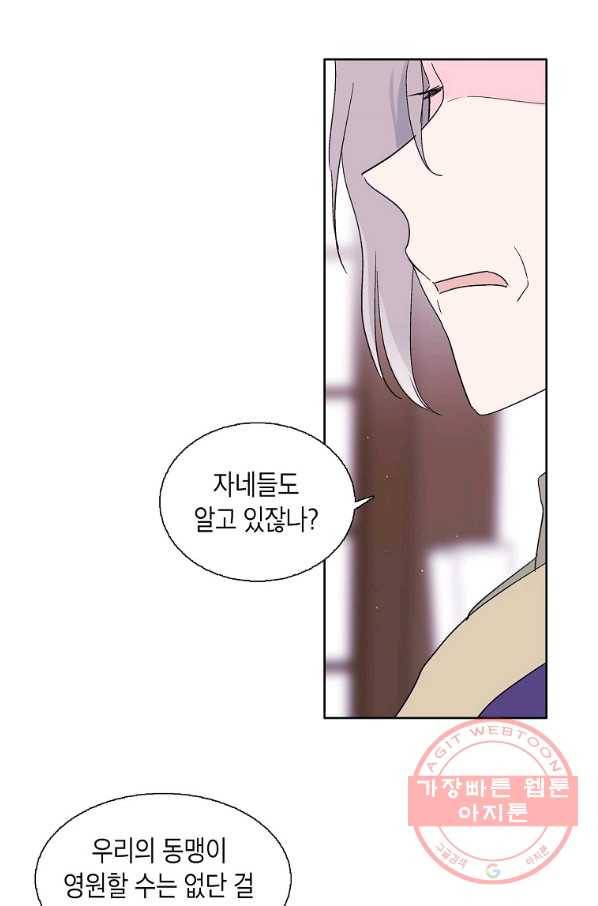 애월의 꿈 75화 2