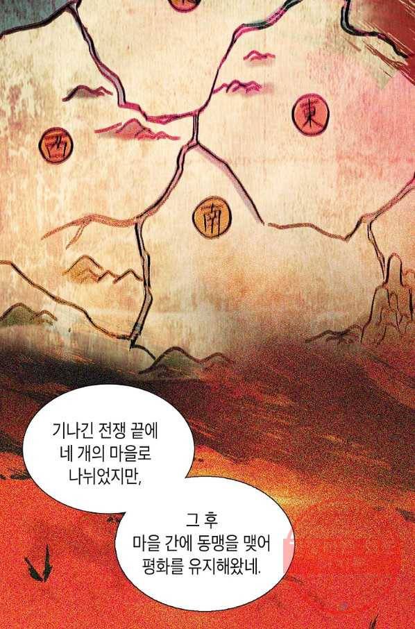 애월의 꿈 75화 4