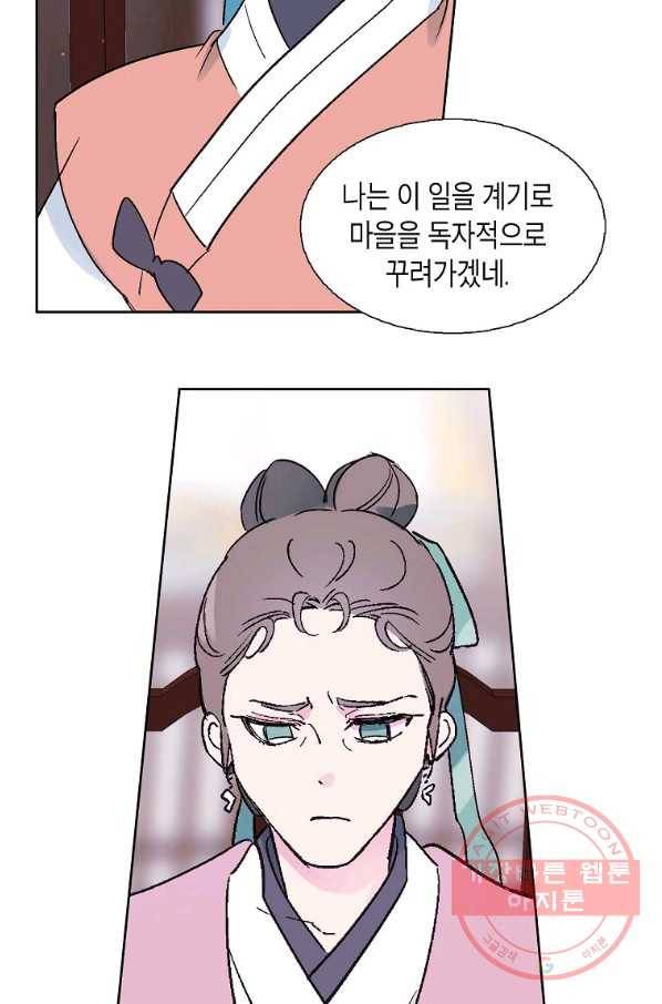 애월의 꿈 75화 8