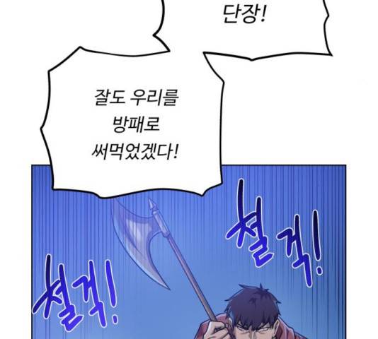 던전 씹어먹는 아티팩트 46화 14