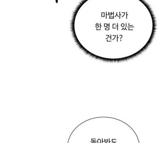 던전 씹어먹는 아티팩트 46화 46