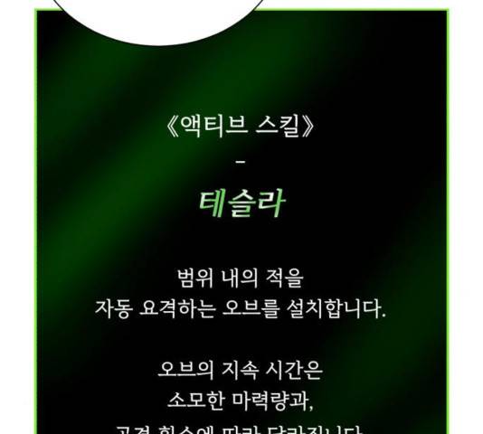 던전 씹어먹는 아티팩트 46화 52