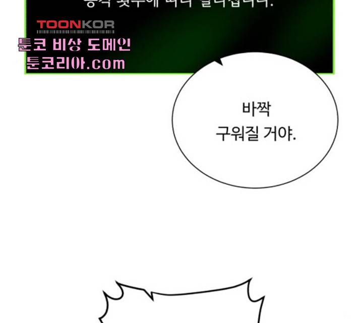 던전 씹어먹는 아티팩트 46화 53