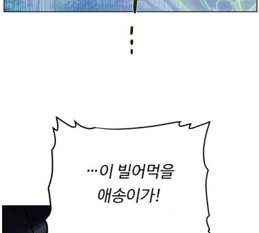던전 씹어먹는 아티팩트 46화 57