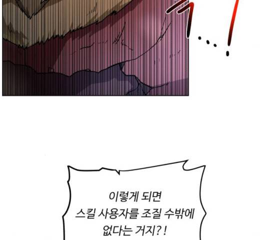 던전 씹어먹는 아티팩트 46화 59