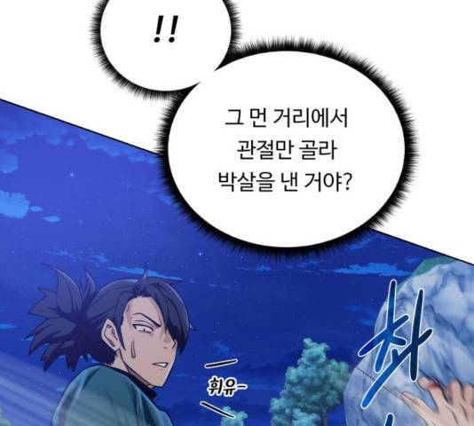 던전 씹어먹는 아티팩트 46화 83