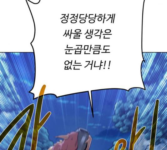 던전 씹어먹는 아티팩트 46화 93