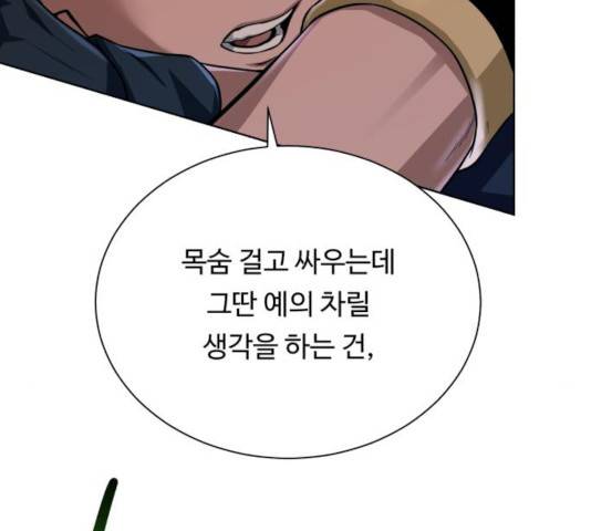 던전 씹어먹는 아티팩트 46화 97