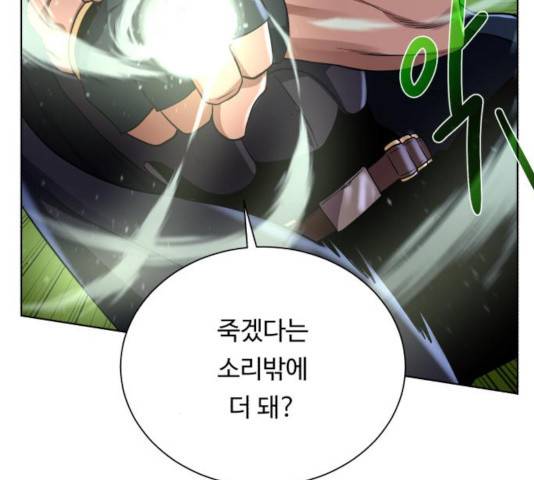 던전 씹어먹는 아티팩트 46화 99