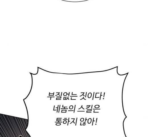 던전 씹어먹는 아티팩트 46화 100