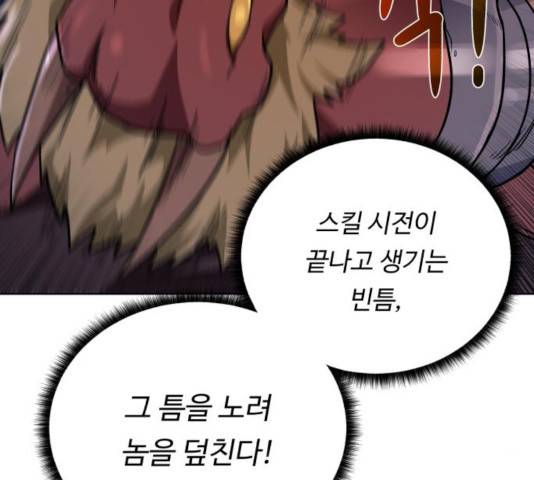 던전 씹어먹는 아티팩트 46화 102