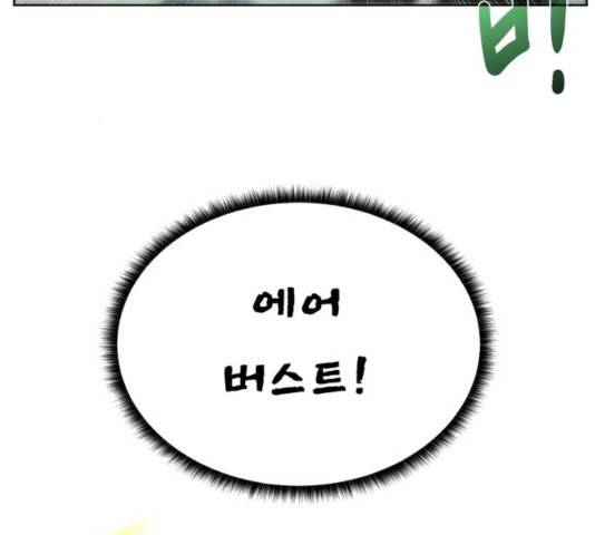 던전 씹어먹는 아티팩트 46화 105