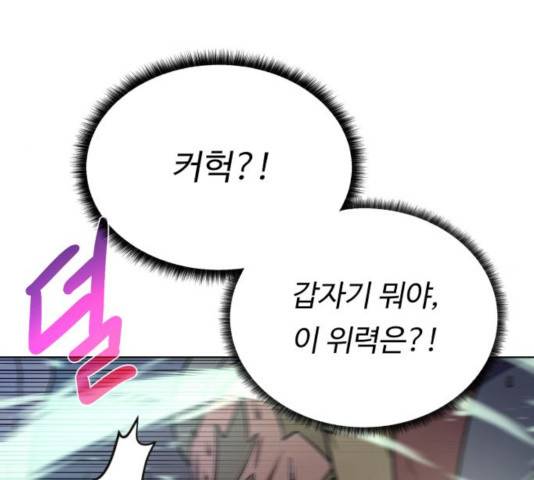 던전 씹어먹는 아티팩트 46화 110