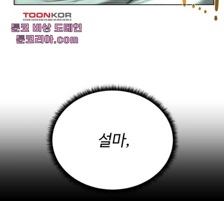 던전 씹어먹는 아티팩트 46화 113