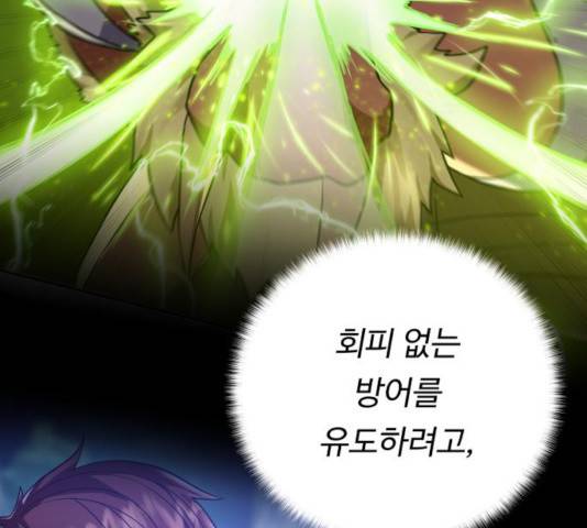 던전 씹어먹는 아티팩트 46화 115